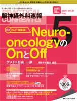 脳神経外科速報のバックナンバー (2ページ目 30件表示) | 雑誌/定期購読の予約はFujisan