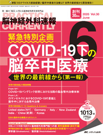 脳神経外科速報 2025年1号〈特集〉脳血管内治療で広がる治療戦略