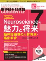 脳神経外科速報 2020年7月号 表紙
