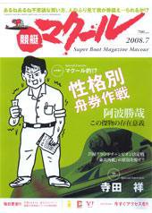 マクール 7月号 (発売日2008年06月11日) 表紙