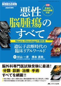 脳神経外科速報 2020年増刊号 (発売日2020年09月20日) 表紙