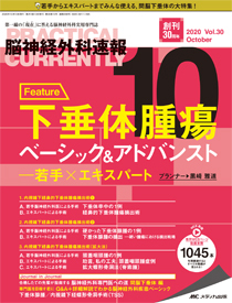 脳神経外科速報 年10月号 発売日年09月29日