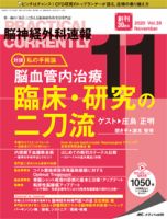 脳神経外科速報 2020年11月号 表紙