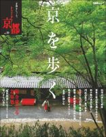 とっておき京都 2008年06月07日発売号 表紙