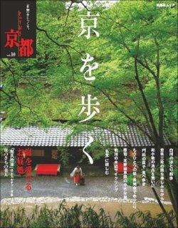 とっておき京都 2008年06月07日発売号 表紙