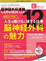 脳神経外科速報 2020年12月号 表紙