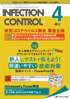 INFECTION CONTROL（インフェクションコントロール） 2020年4月号 表紙