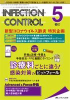 INFECTION CONTROL（インフェクションコントロール）のバック