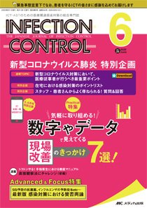 Infection Control インフェクションコントロール 年6月号 年05月12日発売 雑誌 定期購読の予約はfujisan