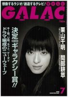 GALAC（ぎゃらく） 2008年7月号 表紙