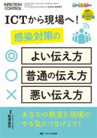 インフェクションコントロール 2022年1月号(第31巻1号)特集:ほか