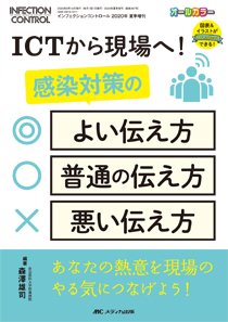 INFECTION CONTROL（インフェクションコントロール） 夏季増刊 (発売日2020年07月28日) 表紙