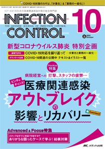 INFECTION CONTROL（インフェクションコントロール） 2020年10月号 (発売日2020年09月12日) 表紙