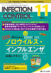 INFECTION CONTROL（インフェクションコントロール） 春季増刊