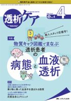 透析ケアのバックナンバー (3ページ目 30件表示) | 雑誌/定期購読の予約はFujisan