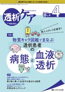 透析ケア 売り切れました本・音楽・ゲーム - 健康/医学