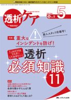 透析ケア 2020年5月号 表紙