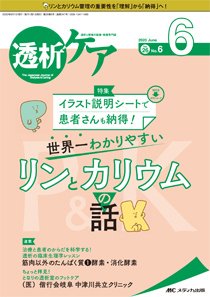透析ケア 2020年6月号 (発売日2020年05月12日) 表紙