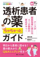 透析ケア 夏季増刊 表紙