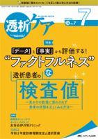 透析ケアのバックナンバー (2ページ目 45件表示) | 雑誌/定期購読の予約はFujisan