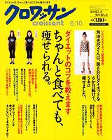クロワッサン No.734 (発売日2008年05月24日) 表紙