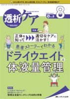 透析ケア 2020年8月号 表紙