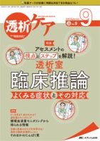 透析ケア 2020年9月号 表紙