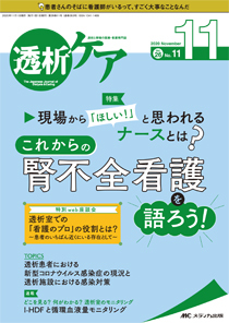 透析ケア 2020年11月号 発売日2020年10月12日 雑誌 定期購読の予約はfujisan