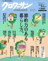 クロワッサン No.735 表紙