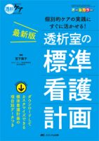 透析ケア 冬季増刊 表紙