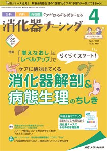 消化器ナーシング 2020年4月号 (発売日2020年03月17日) 表紙