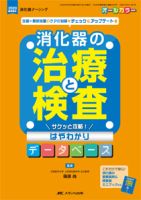 消化器ナーシング 春季増刊 表紙