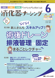 消化器ナーシング 8点セット 2506313_l.jpg