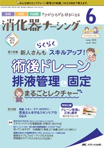 消化器ナーシング 2020年6月号 (発売日2020年05月17日) 表紙