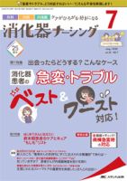 消化器ナーシング 2020年7月号 表紙