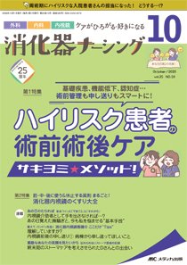 消化器ナーシング 2020年10月号 (発売日2020年09月17日) 表紙