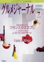 グルメジャーナル Vol.256 (発売日2008年06月07日) 表紙