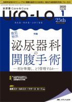 泌尿器Care＆Cure Uro-Lo 2020年1号 (発売日2020年02月15日) 表紙