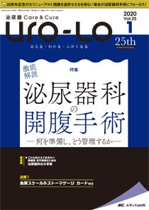 泌尿器Care＆Cure Uro-Lo 2020年1号 (発売日2020年02月15日) 表紙