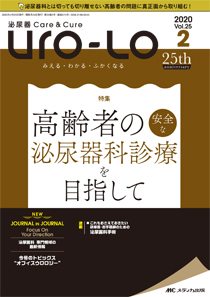 センスのいい お歳暮 泌尿器Care＆Cure Uro-Lo (発売日2020年04月15日 2020年2号 語学+参考書