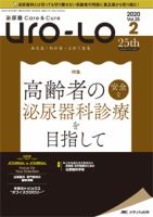 泌尿器Care＆Cure Uro-Lo 2022年3号 (発売日2022年06月15日