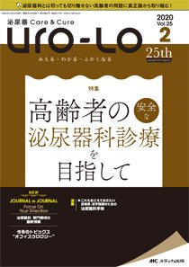 泌尿器Care＆Cure Uro-Lo 2020年2号 (発売日2020年04月15日) 表紙