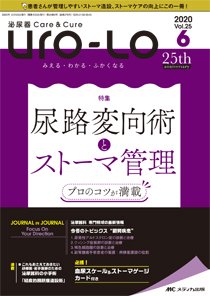 泌尿器Care＆Cure Uro-Lo 2020年6号 (発売日2020年12月15日) 表紙