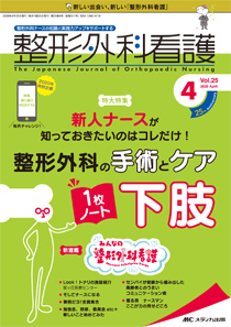 整形外科看護 2020年4月号 (発売日2020年03月12日) | 雑誌/定期購読の