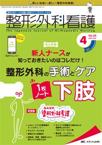 整形外科看護 2020年4月号 (発売日2020年03月12日) | 雑誌/定期購読の