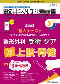 整形外科看護 2020年5月号 (発売日2020年04月12日) 表紙