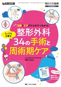 整形外科看護 春季増刊 (発売日2020年04月30日) 表紙