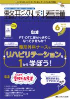 整形外科看護 2020年6月号 表紙