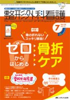 整形外科看護 2020年7月号 (発売日2020年06月12日) 表紙