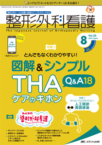 整形外科看護 年8月号 発売日年07月12日 雑誌 定期購読の予約はfujisan